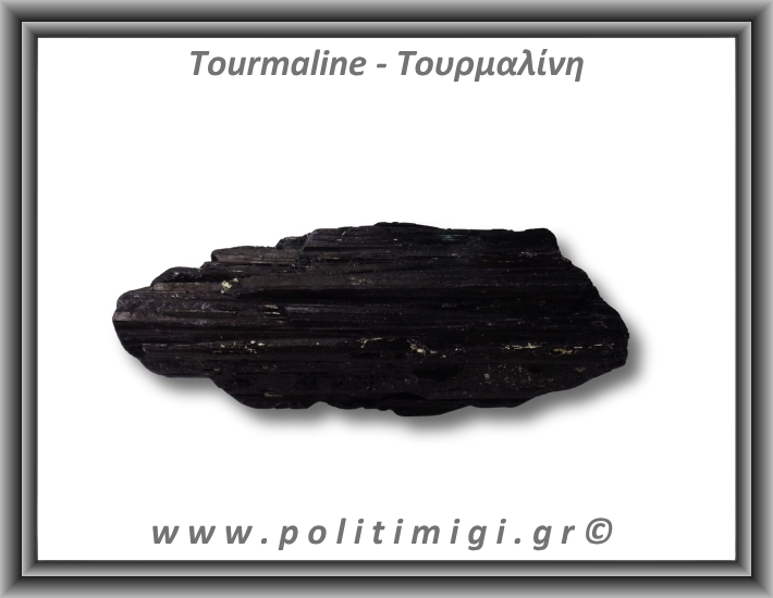Τουρμαλίνη Μαύρη Σορλίτης Ακατέργαστη Ράβδος Πρίσμα 466gr 12x4,5cm