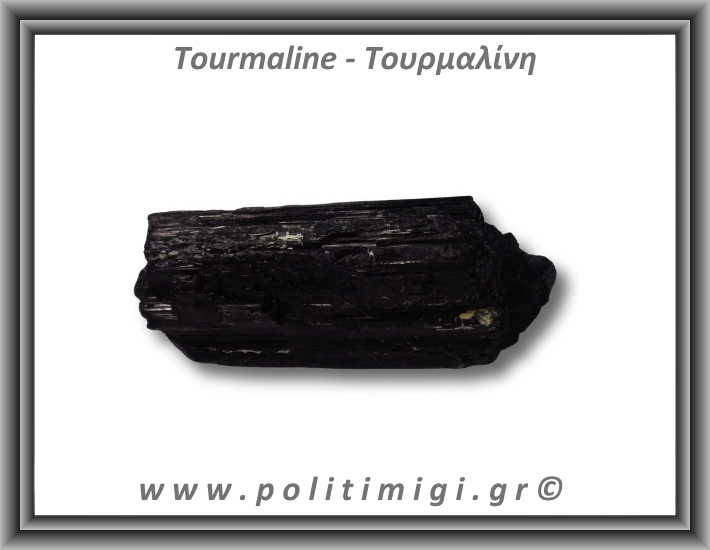 Τουρμαλίνη Μαύρη Σορλίτης Ακατέργαστη Ράβδος Πρίσμα 510gr 12x4,5cm