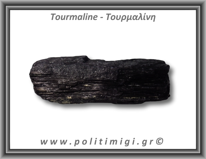 Τουρμαλίνη Μαύρη Σορλίτης Ακατέργαστη Ράβδος Πρίσμα 614gr 13x6cm