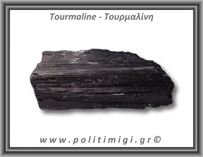 Τουρμαλίνη Μαύρη Σορλίτης Ακατέργαστη Ράβδος Πρίσμα 884gr 13x6cm