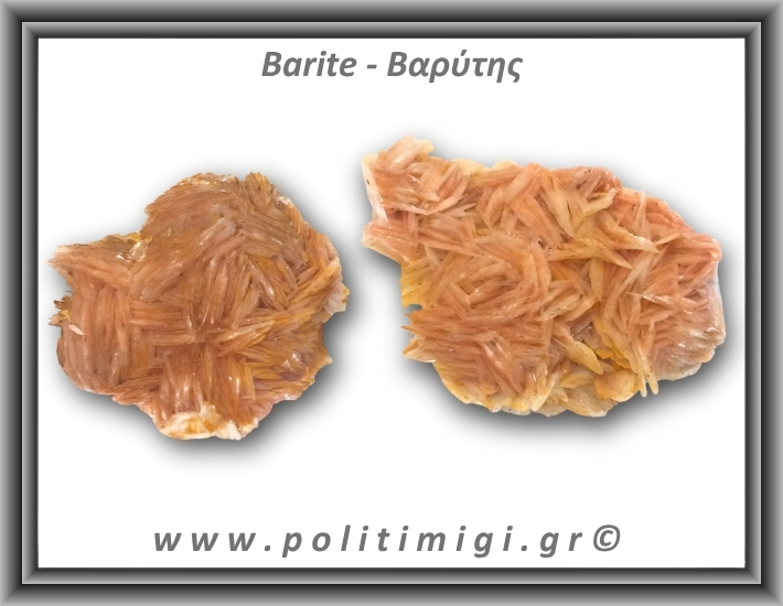 Βαρύτης Ακατέργαστος 101-105gr 5-7cm