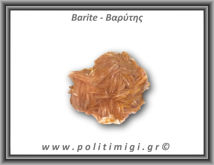 Βαρύτης Ακατέργαστος 101-105gr 5-7cm