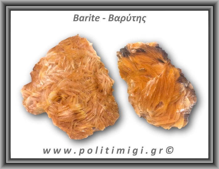 Βαρύτης Ακατέργαστος 106-110gr 6,5-7cm