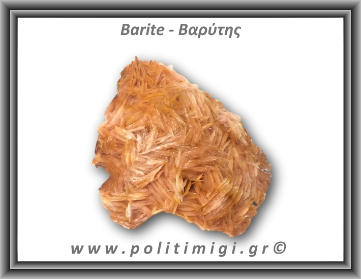 Βαρύτης Ακατέργαστος 106-110gr 6,5-7cm