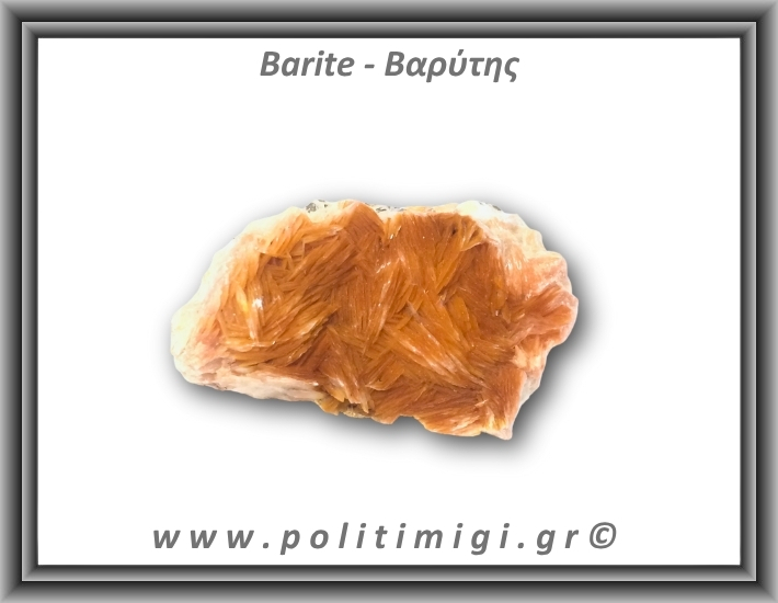 Βαρύτης Ακατέργαστος 136-140gr 7,5-8cm