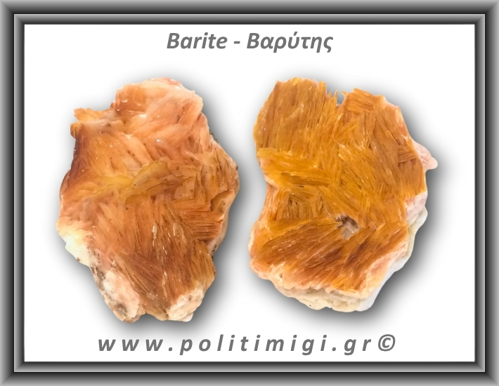 Βαρύτης Ακατέργαστος 76-80gr 5-5,5cm