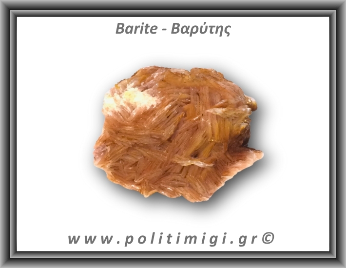 Βαρύτης Ακατέργαστος 76-80gr 5-5,5cm