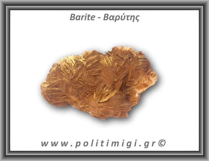 Βαρύτης Ακατέργαστος 91-95gr 5,5-7cm