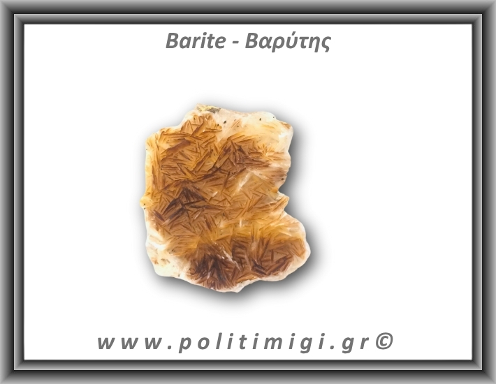 Βαρύτης Ακατέργαστος 91-95gr 5,5-7cm