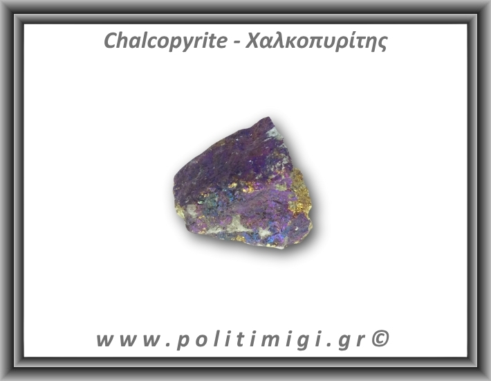 Χαλκοπυρίτης Μωβ Χρυσό Ακατέργαστος 100gr 4,5x4cm
