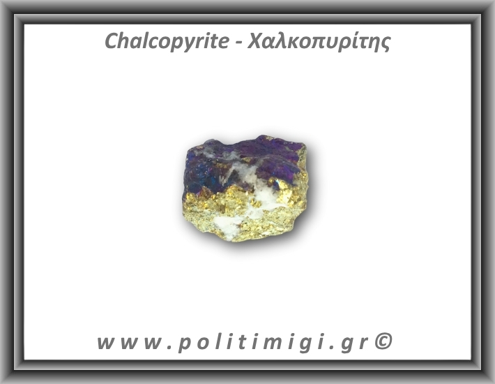 Χαλκοπυρίτης Μωβ Χρυσό Ακατέργαστος 100gr 4,5x4cm