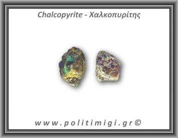 Χαλκοπυρίτης Πράσινο Χρυσό Ακατέργαστος 31-35gr 3-4cm