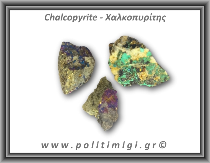 Χαλκοπυρίτης Πράσινο Χρυσό Ακατέργαστος 51-55gr 4-4,5cm