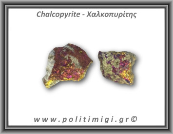 Χαλκοπυρίτης Κόκκινο Χρυσό Ακατέργαστος 71-75gr 4,5-5,5cm