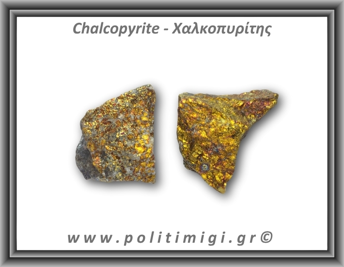 Χαλκοπυρίτης Χρυσός Ακατέργαστος 101-105gr 4,5-6cm