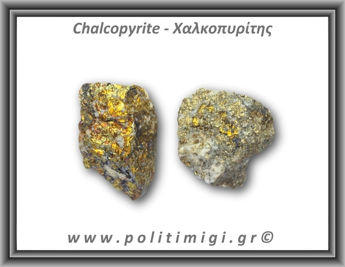 Χαλκοπυρίτης Χρυσός Ακατέργαστος 106-110gr 5-6cm