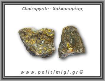 Χαλκοπυρίτης Χρυσός Ακατέργαστος 111-115gr 5-6,5cm