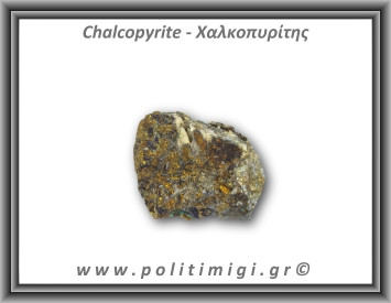 Χαλκοπυρίτης Χρυσός Ακατέργαστος 121-125gr 4,5-6cm