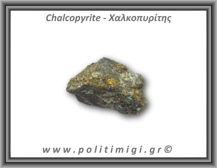 Χαλκοπυρίτης Χρυσός Ακατέργαστος 121-125gr 4,5-6cm