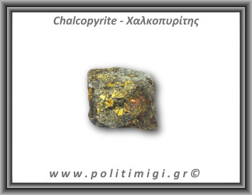 Χαλκοπυρίτης Χρυσός Ακατέργαστος 121-125gr 4,5-6cm