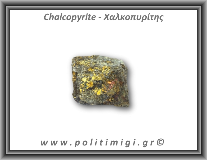 Χαλκοπυρίτης Χρυσός Ακατέργαστος 121-125gr 4,5-6cm