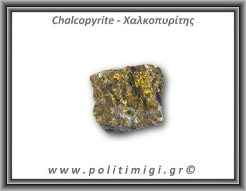 Χαλκοπυρίτης Χρυσός Ακατέργαστος 131gr 4,5x3,5cm