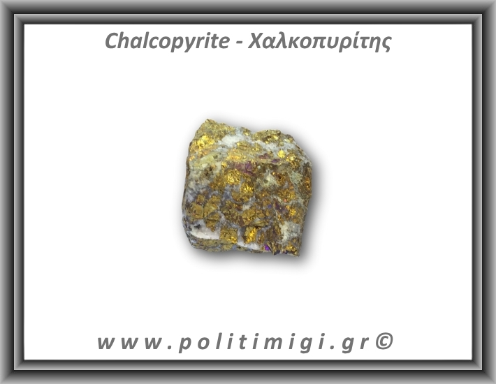 Χαλκοπυρίτης Χρυσός Ακατέργαστος 131gr 4,5x3,5cm