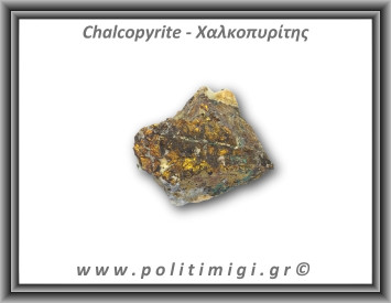 Χαλκοπυρίτης Χρυσός Ακατέργαστος 141-145gr 5,5-6,5cm