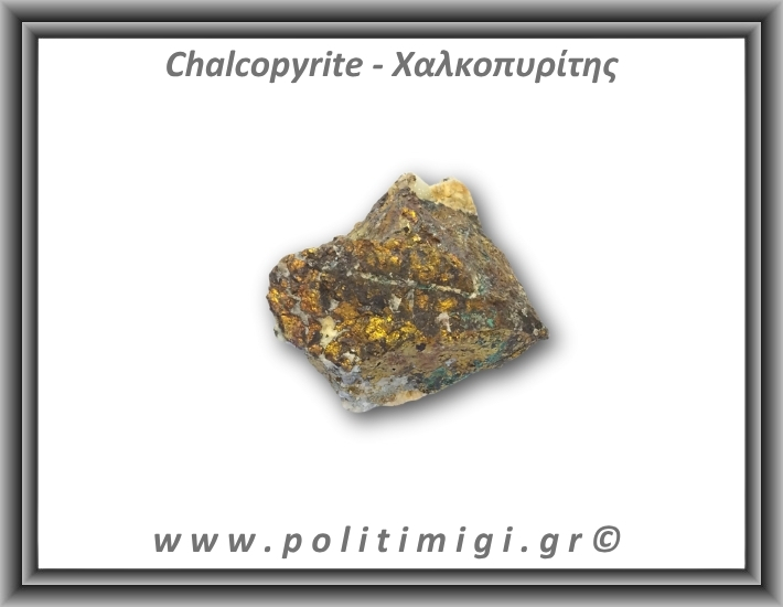 Χαλκοπυρίτης Χρυσός Ακατέργαστος 141-145gr 5,5-6,5cm