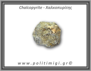 Χαλκοπυρίτης Χρυσός Ακατέργαστος 146gr 5x4cm