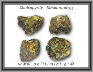 Χαλκοπυρίτης Χρυσός Ακατέργαστος 71-75gr 4,5-5,5cm