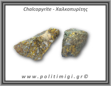 Χαλκοπυρίτης Χρυσός Ακατέργαστος 96-100gr 5-7,5cm