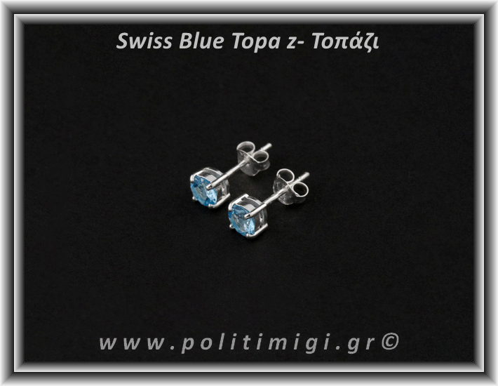 Τοπάζι Μπλε Swiss Σκουλαρίκια Ταγιέ 0,89gr 0,6cm Ασήμι 925