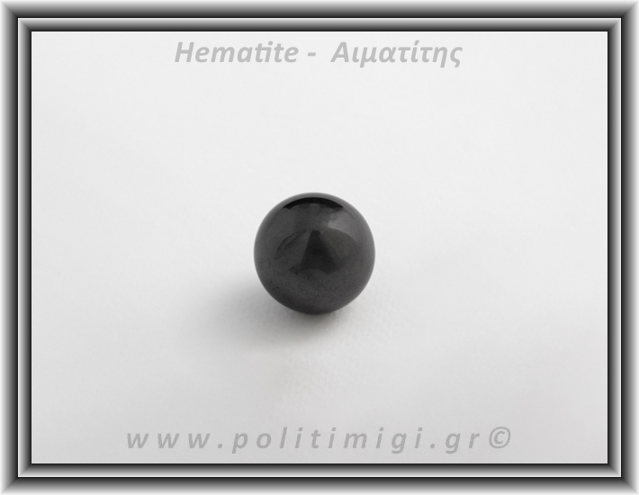 Αιματίτης Μαγνήτης Σφαίρα 36,81gr 2,5cm Αιματίτης Μαγνήτης Σφαίρα 36,81gr 2,5cm