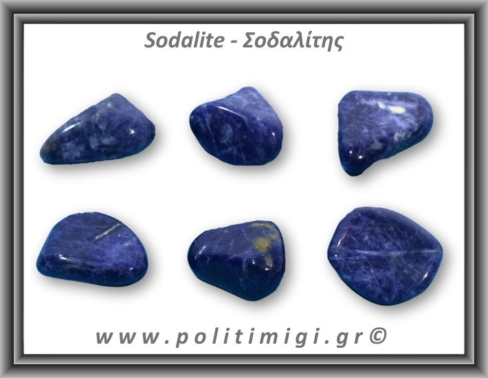Σοδαλίτης Βότσαλο Small 1-4gr 1-2cm Σοδαλίτης Βότσαλο Small 1-4gr 1-2cm