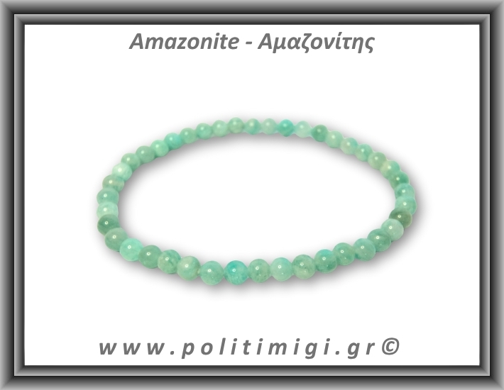 Αμαζονίτης Βραχιόλι 4mm