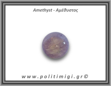 Αμέθυστος Σφαίρα 131,5gr 4,6cm