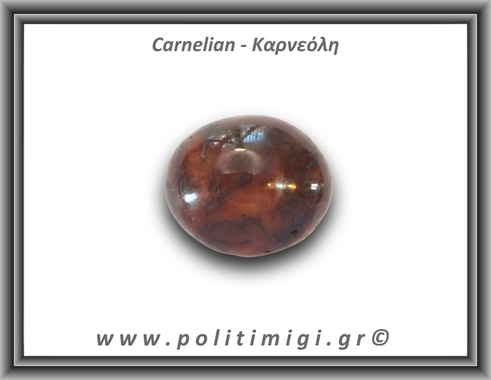 Καρνεόλη Palm Stone 161-165gr 5,5-6,5cm