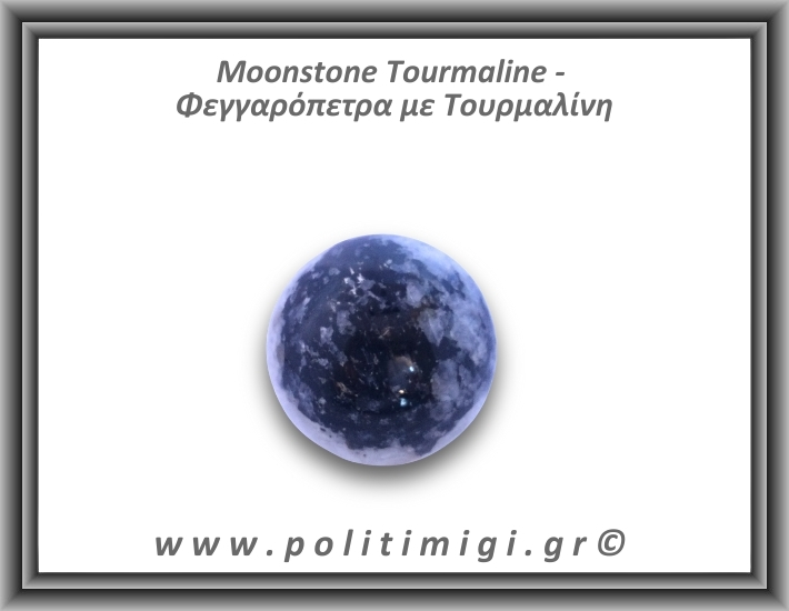 Φεγγαρόπετρα με Τουρμαλίνη Σφαίρα 144,7gr 4,6cm
