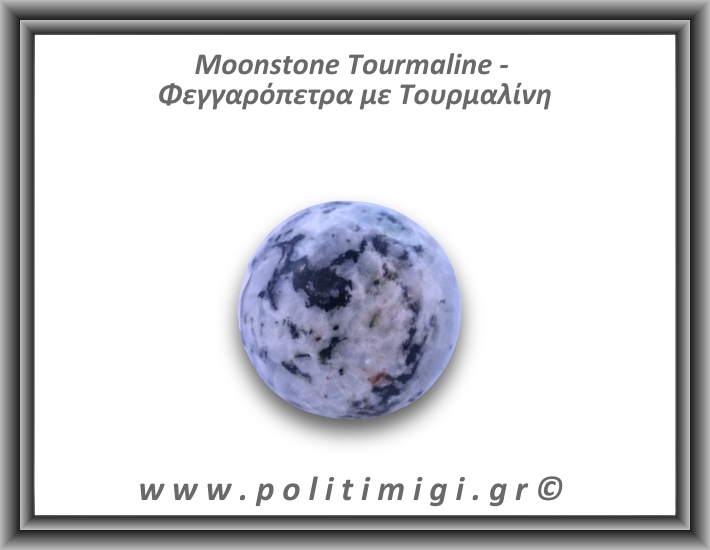 Φεγγαρόπετρα με Τουρμαλίνη Σφαίρα 169gr 5cm