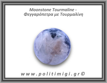 Φεγγαρόπετρα με Τουρμαλίνη Σφαίρα 218gr 5,3cm