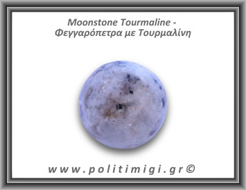 Φεγγαρόπετρα με Τουρμαλίνη Σφαίρα 238,4gr 5,6cm
