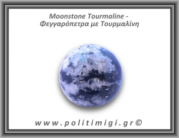 Φεγγαρόπετρα με Τουρμαλίνη Σφαίρα 238gr 5,5cm