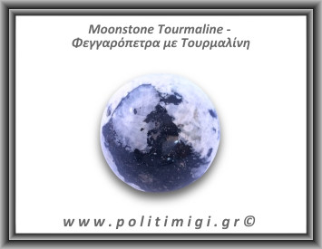 Φεγγαρόπετρα με Τουρμαλίνη Σφαίρα 266gr 5,7cm