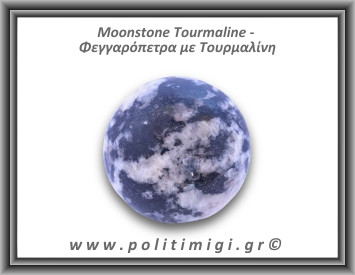 Φεγγαρόπετρα με Τουρμαλίνη Σφαίρα 362gr 6,2cm