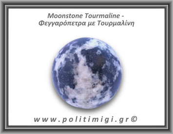 Φεγγαρόπετρα με Τουρμαλίνη Σφαίρα 362gr 6,2cm