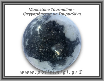 Φεγγαρόπετρα με Τουρμαλίνη Σφαίρα 669gr 7,8cm