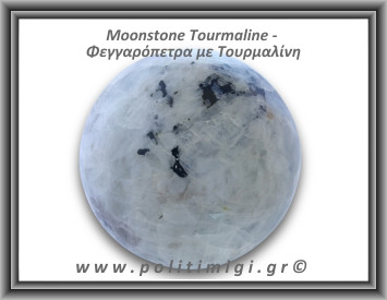 Φεγγαρόπετρα με Τουρμαλίνη Σφαίρα 669gr 7,8cm