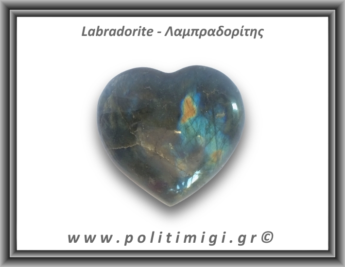 Λαμπραδορίτης Καρδιά 237gr 7,4x6,8cm