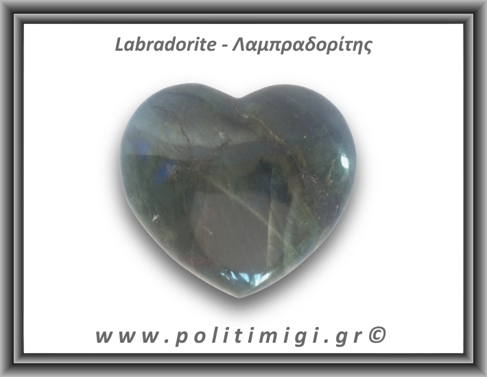 Λαμπραδορίτης Καρδιά 281,6gr 8,4x7,1cm